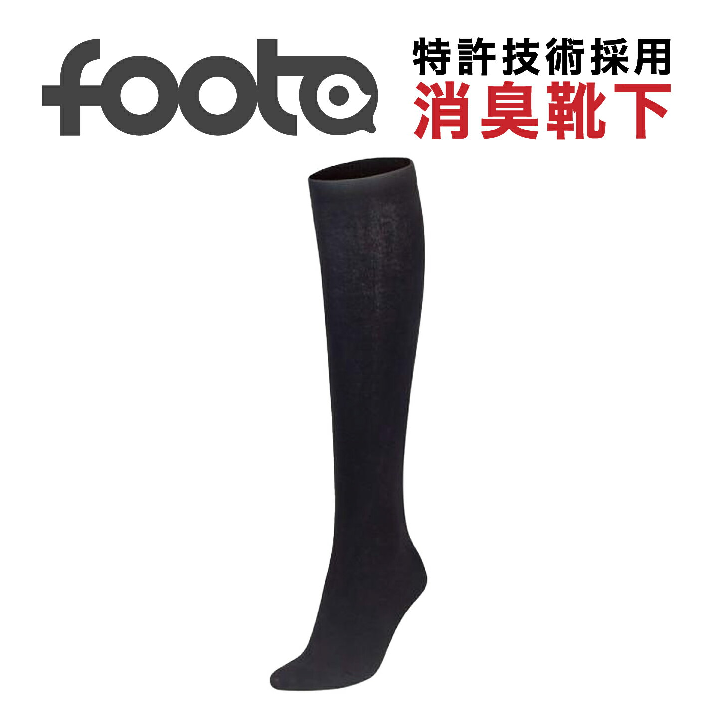 【レビュー投稿で10%OFFクーポン】foota フータ 消臭靴下 ハイソックス レディース 正規品 Mサイズ 22-26cm 丈夫 高級 高品質 高耐久 ..
