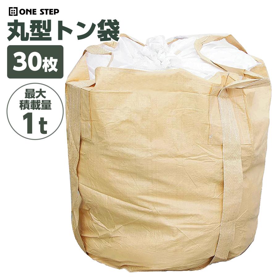 フレコンバッグ 1t 30枚 フレコンバック 1t 1トン トン袋 土のう袋 土嚢袋 耐候性 コンテナバッグ 丸型