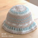 スパイシーハット 24-22 編み図付き 編み物 キット 自然のつむぎmofu オリムパス olm 手芸の山久