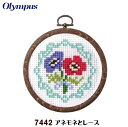 クロスステッチ キット アネモネとレース 7442 フルーツ&フラワー オリムパス 手芸の山久