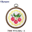 クロスステッチ ししゅうキット サクランボとレース 7444 刺繍キット オリムパス 手芸の山久