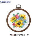 クロスステッチ キット ヒマワリのブーケ 7446 フルーツ&フラワー 刺繍キット オリムパス 手芸の山久