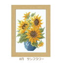クロスステッチ 刺しゅう キット 12ヶ月の花フレーム マリー・カトリーヌコレクション 8月 サンフラワー 7514 クロスステッチ オリムパス 手芸の山久