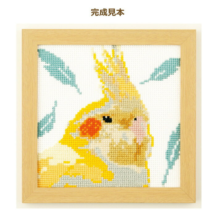 クロスステッチ 刺繍 キット かわいいアニマル インコ（オカメインコ） No.7551 刺...