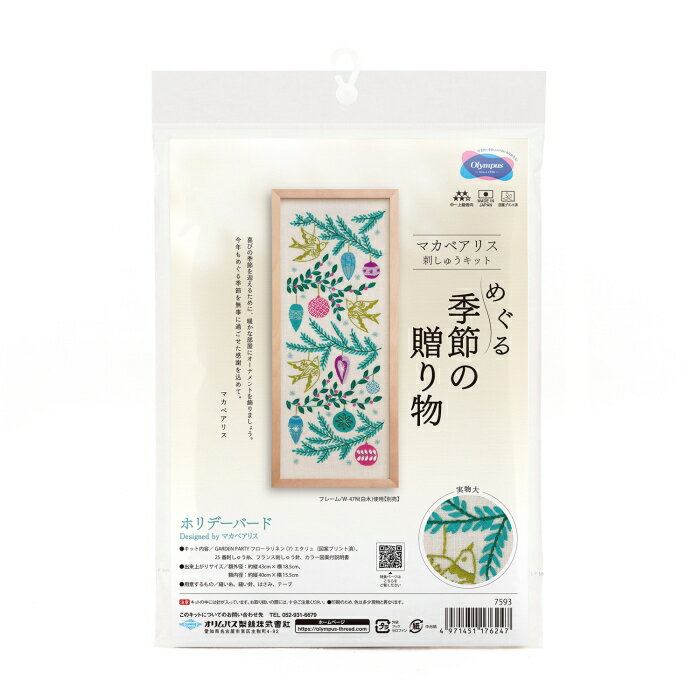 刺しゅう キット マカベアリス刺しゅうキット めぐる季節の贈り物 ホリデーバード 7593 フランス刺繍 キット オリムパス olm ネコポス可