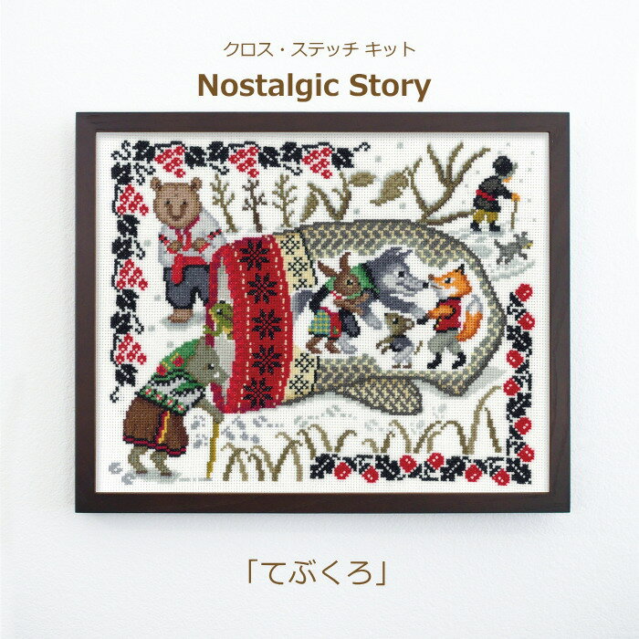 クロス・ステッチ キット Nostalgic Story Nitka 童話 てぶくろ 7597 ネコポス可 オリムパス 手芸の山久