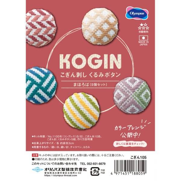 こぎん刺し キット こぎん刺しくるみボタン まほろば こぎん105 くるみボタン ブローチ ネコポス可 オリムパス olm 手芸の山久 handcraft-10022877 手芸の山久 サンプル画像2