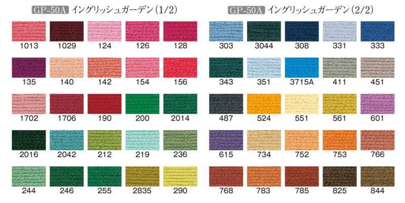 手芸の山久の刺繍糸 セット GARDEN PARTY 刺しゅう糸セット スプール付 イングリッシュガーデン GP-50A 25番 刺しゅう糸 オリムパス olm 手芸の山久｜アングル2