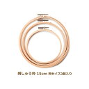 ししゅう枠 15cm 同サイズ3個単位 オリムパス olm 手芸の山久