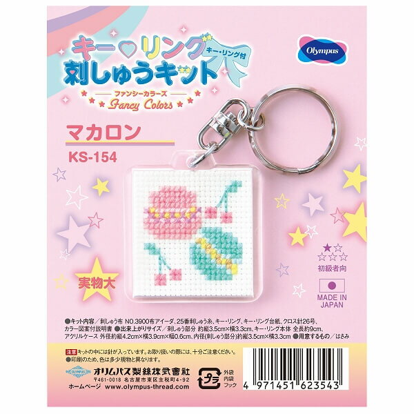 刺しゅう キット Fancy Colors マカロン KS-154 キーリング刺しゅうキット クロス...
