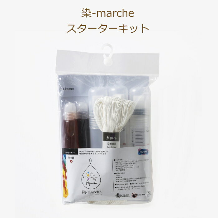 刺し子 染-marche スターターキット MS1 刺し子糸 糸染め 段染め オリムパス olm 手芸の山久