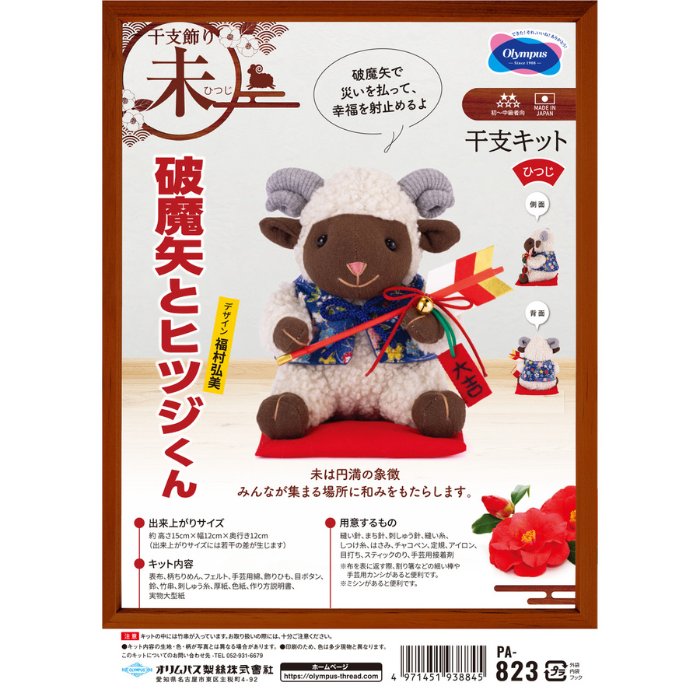 楽天市場】ひつじ ぬいぐるみ（手芸・クラフト・生地｜日用品雑貨
