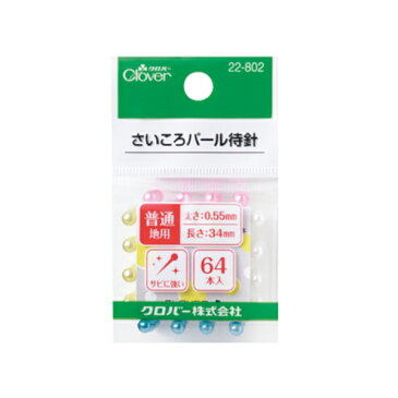 クロバー さいころパール待針 22-802 まち針 パールトーン4色 clv 手芸の山久