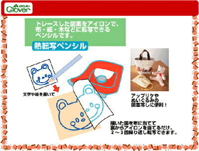 クロバー 熱転写ペンシル 色鉛筆タイプ 赤/青 トレース用 アップリケ/あみぐるみ ...