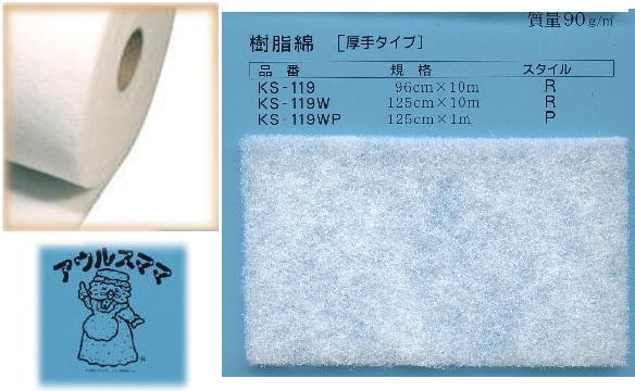 バイリーンのパッチワークキルト用アウルスママシリーズキルト綿(芯)樹脂綿タイプの厚手で針通しがよく袋物、タペストリー、ウエアーなど幅広い用途に使用できます。サイズ：96cm×10m、目付：90g/m2素材：ポリエステル100%※メーカー直送の為、お届け日時指定できません。 ご了承くださいませ。 手づくり商品は手芸の山久で手芸の山久では納品明細をメールにてお送りしています。商品到着時にご確認下さい。当該商品は自社販売と在庫を共有しているため、在庫更新のタイミングにより在庫切れの場合、やむをえずキャンセルさせていただく場合もございます。