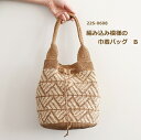 編み図付き(22S-0608) 編み込み模様の巾着バッグ B キット SASAWASHI FLAT 手編みキット バッグ 編み物 手作り キット ダルマ毛糸 ダ...