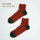 編み図付き キット ショートソックス 22W-0308 ソックス くつ下 靴下 手編み ダルマ 横田 手芸の山久