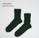 編み図付き キット ロングソックス 22W-0309 ソックス くつ下 靴下 手編み ダルマ 横田 手芸の山久