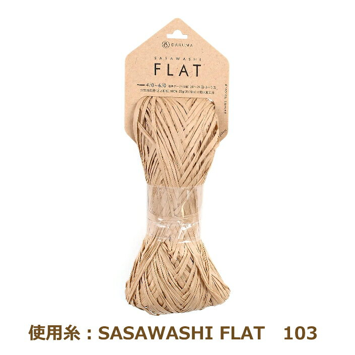 手編みキット 透かし模様のハット 23S-0501 SASAWASHI FLAT 帽子 春夏 編み物 キット ダルマ毛糸 ダルマ 毛糸 横田 daruma ykt 手芸の山久 handcraft-10024404 手芸の山久 サンプル画像2
