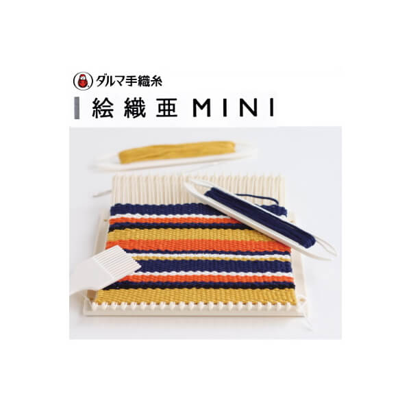 ダルマ（横田）の初心者用簡単手織機 絵織亜MINIです。 はじめての方でも簡単にできる織り機。 小さい作品を作ることができる小型の簡単な織り機。糸があらかじめセットになっているので、すぐに手織りを始めることができます。 ◆セット内容◆ ミニ織り台 （幅19×奥行21.5×高さ3.5cm）　1台 シャトル（小）（長さ18cm）　2本 織り針 （長さ15cm）　1本 クシ 1本 織り糸セット （織り糸10色 各5m　たて糸1色 12m ） 　1セット 取扱説明書　1冊 織り技法ミニブック　1冊 ◆できあがり寸法 ◆ 最大幅約16x長さ20cmまでの作品ができます。 手づくり商品は手芸の山久で手芸の山久では納品明細をメールにてお送りしています。商品到着時にご確認下さい。メーカー希望小売価格はメーカーカタログに基づいて掲載しています当該商品は自社販売と在庫を共有しているため、在庫更新のタイミングにより在庫切れの場合、やむをえずキャンセルさせていただく場合もございます。創業から110年以上にわたり良質な製品にこだわり続けてきたダルマの糸が、手織りのジャンルを新たに「ダルマ手織糸」としてリニューアルしました。 はじめての方や教材用としてもお使いいただける商品を取り揃えています。 暮らしに溶け込む美しい織物から、喜びや豊かさにつながる自分らしいものづくりをご提案します。 ◇関連商品はこちら◇ ▼絵織亜ポータブル▼（ミニより大きいタイプ） ▼絵織糸（ポータブル使用）▼1本の糸を平織りするだけで模様を織ることができます。