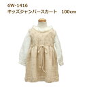 編み物 キット 6W-1416 キッズジャンパースカート 100cm 110cm 編み図付き 手編み ベスト 手作り キット やわらかラム ダルマ毛糸 ダルマ ...