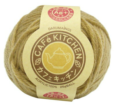 アクリル毛糸 カフェキッチン 1玉単