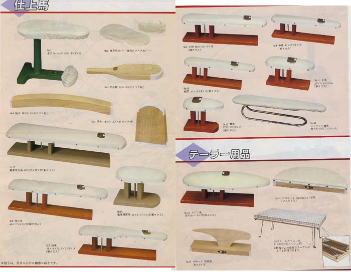 中馬 アイロン台 仕上げ馬 日本製 アダム 手芸の山久