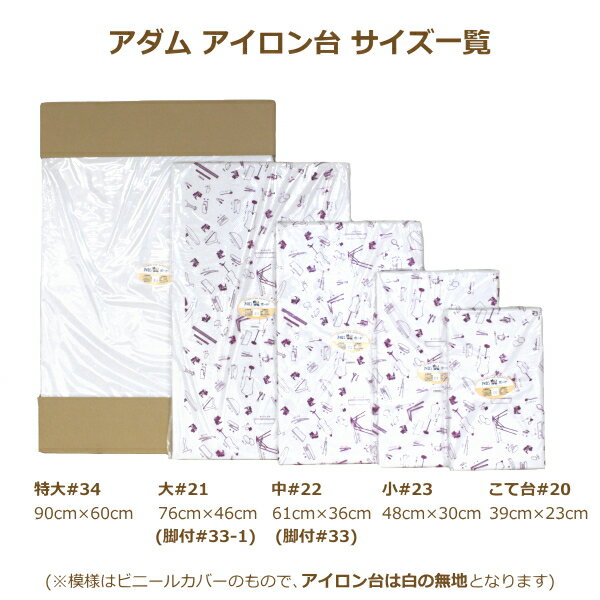 アイロン台 脚付(大)特製 #33-1(No....の紹介画像3