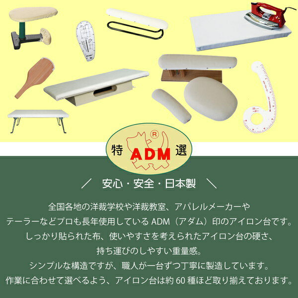腕木 adm-4 日本製 アイロン用品 仕上げ用品 アダム アダム商会 ADM 手芸の山久
