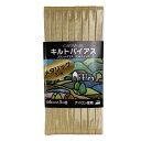 バイアステープ キルトバイアスメタリック CP240 同色3枚単位 メタリック ネコポス可 キャプテン 手芸の山久