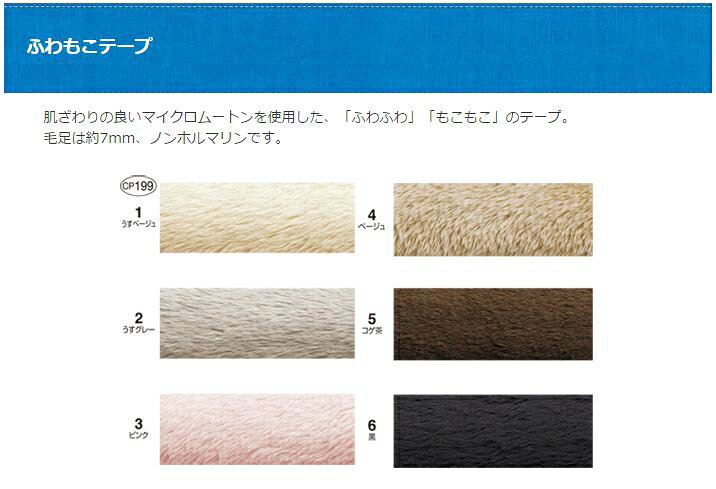 キャプテン バイアステープ ふわもこテープ 無地 CP199 同色2枚単位 両折タイプ 手芸の山久 handcraft-10017591 手芸の山久 サンプル画像2