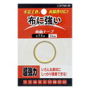キャプテン 布に強い両面テープ 巾13mm 3個単位 CP234 両面テープ ネコポス可 手芸の山久