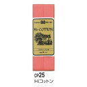 キャプテン バイアステープ 両折 Hi-コットンバイアス CP25 同色3枚単位 ネコポス可 手芸の山久