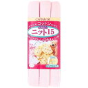 キャプテン ふちどりニット15 同色3枚単位 CP70 厚地用 コットン バイアステープ 手芸の山久