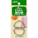 クロバー Dかん 25mm 2個入 ニッケル clv ネコポス可 手芸の山久