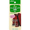 クロバー トンビホック 留め具 シルバー/黒 clv ネコポス可 手芸の山久