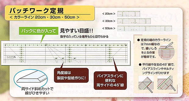 クロバー パッチワーク定規 カラーライン 20cm 57-925 ネコポス可 clv 手芸の山久