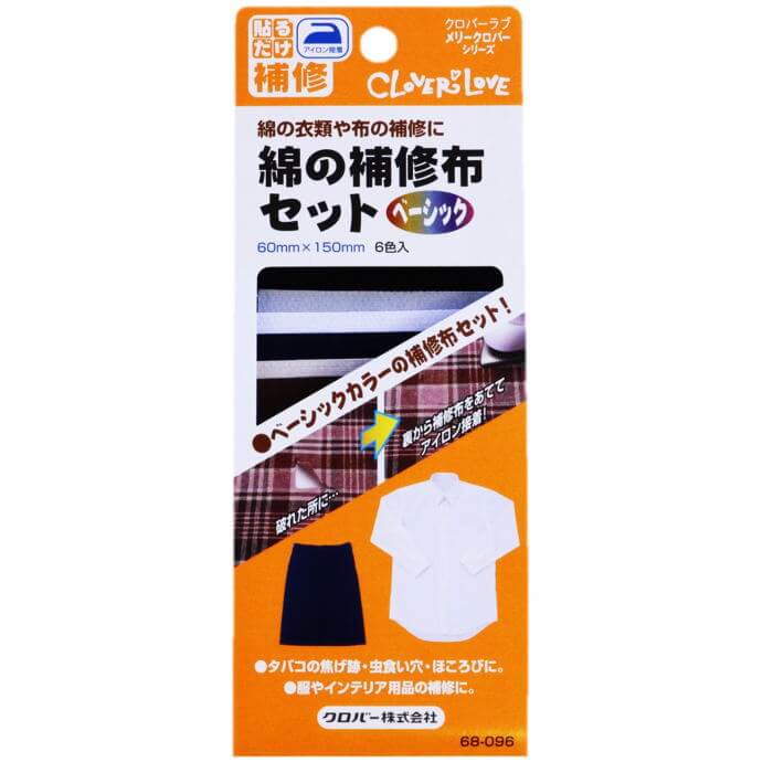 クロバー 綿の補修布セット ベーシック 68-096 ネコポス可 clv 手芸の山久