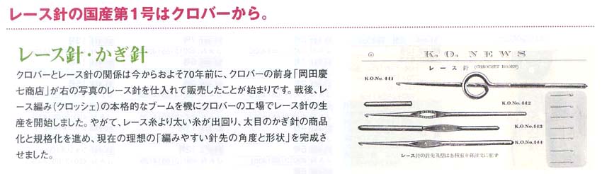 クロバー レース針 0号/2号/4号/6号/8号/10号/12号 金属製 ニッケルメッキ仕立て clv ネコポス可 手芸の山久 2