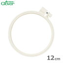 カラフル刺しゅう枠 12cm アイボリー 57-262 クロバー ネコポス可 手芸の山久