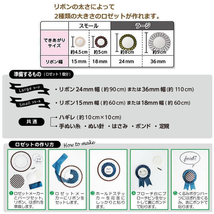 ロゼットメーカー用パーツセット ＜スモール＞ 57-907 ネコポス可 クロバー clv 手...