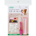 羊毛フェルト フェルトパンチャースターターセット 58-610 フェルト羊毛 クロバー clv 手芸の山久