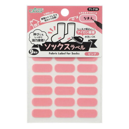 ソックスラベル ピンク 71-718 1枚単位 ネームラベル ネコポス可 クロバー 手芸の山久 ソックスラベル ピンク 71-718 1枚単位 ネームラベル ネコポス可 クロバー 手芸の山久