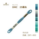 刺しゅう糸 DMC 25番糸 刺繍糸 その10 緑系 597〜993番色 ディーエムシー KOU ネコポス可