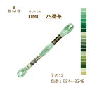 刺しゅう糸 DMC 25番糸 刺繍糸 その12 緑系 954〜3348番色 ディーエムシー KOU ネコポス可