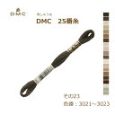 刺しゅう糸 DMC 25番糸 刺繍糸 その23 アースカラー系 3021〜3023番色 ディーエムシー KOU ネコポス可