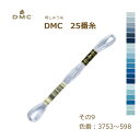 刺しゅう糸 DMC 25番糸 刺繍糸 その9 青系 3753〜598番色 ディーエムシー KOU ネコポス可