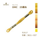 刺しゅう糸 DMC 25番糸 刺繍糸 その17 黄系 3821～973番色 ディーエムシー KOU ネコポス可