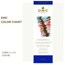 DMC カラーチャート 刺しゅう糸 25番糸 色見本帳 W100B ディーエムシー ネコポス可 手芸の山久