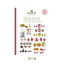 DMC ミニブック フード 15626C SPECIAL CUISINE クロスステッチ 刺しゅう 図案 ディーエムシー ネコポス可 手芸の山久 KOU